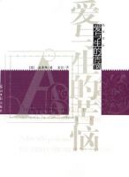 《爱与生的苦恼》经典语录文案和名句摘抄