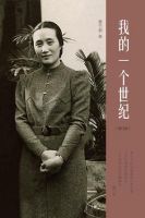 《我的一个世纪》经典语录文案和名句摘抄