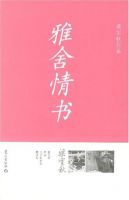 《雅舍情书》经典语录文案和名句摘抄