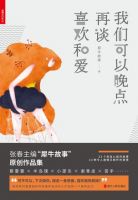 《我们可以晚点再谈喜欢和爱》经典语录文案和名句摘抄