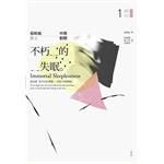 《不朽的失眠》经典语录文案和名句摘抄