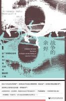 《战争的余烬》经典语录文案和名句摘抄