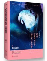 《那些闪闪发光的事和让人心疼的爱》经典语录文案和名句摘抄