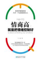 《情商高，就是把情绪控制好》经典语录文案和名句摘抄