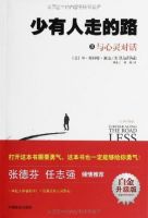 《少有人走的路3》经典语录文案和名句摘抄