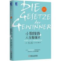 《小狗钱钱的人生整理术》经典语录文案和名句摘抄