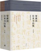 《梁漱溟往来书信集》经典语录文案和名句摘抄
