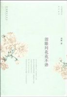 《泪眼问花花不语》经典语录文案和名句摘抄