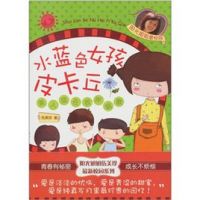 《水蓝色女孩皮卡丘》经典语录文案和名句摘抄