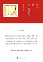 《成长，请带上这封信》经典语录文案和名句摘抄