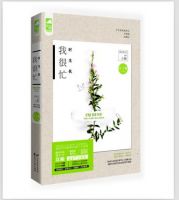 《我很忙:时光机》经典语录文案和名句摘抄