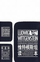 《维特根斯坦读本》经典语录文案和名句摘抄