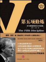 《第五项修炼》经典语录文案和名句摘抄