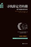 《寻找薛定谔的猫》经典语录文案和名句摘抄