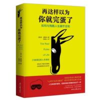 《再这样以为你就完蛋了》经典语录文案和名句摘抄