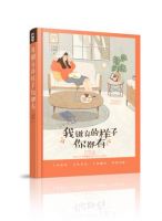 《我嫌弃的样子你都有》经典语录文案和名句摘抄