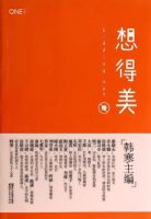 《想得美》经典语录文案和名句摘抄