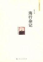 《海行杂记》经典语录文案和名句摘抄