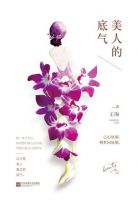 《美人的底气》经典语录文案和名句摘抄