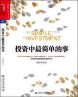 《投资中最简单的事》经典语录文案和名句摘抄