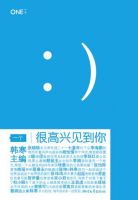 《一个：很高兴见到你》经典语录文案和名句摘抄