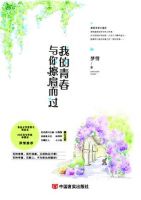 《我的青春与你擦肩而过》经典语录文案和名句摘抄