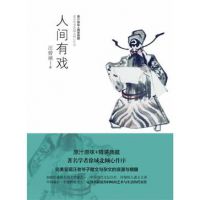 《人间有戏》经典语录文案和名句摘抄