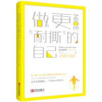 《做更“耐撕”的自己》经典语录文案和名句摘抄