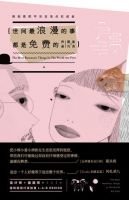 《世间最浪漫的事都是免费的》经典语录文案和名句摘抄