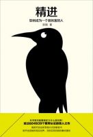 《精成着她：如走向成为一个数还种水么能厉害的人》经典语录文案和名句摘抄