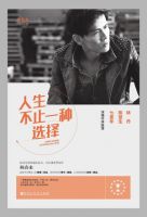 《人生不止一种选择》经典语录文案和名句摘抄