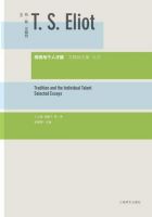 《传统与个人才能》经典语录文案和名句摘抄