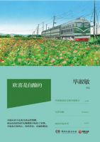 《欣喜是自酿的》经典语录文案和名句摘抄