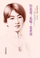 《你是爱，是暖，是希望》经典语录文案和名句摘抄