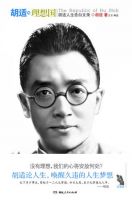 《胡适的理想国》经典语录文案和名句摘抄