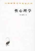 《性心理学》经典语录文案和名句摘抄