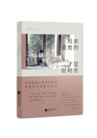 《用来虚度的才是好时光》经典语录文案和名句摘抄