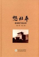 《想北平》经典语录文案和名句摘抄