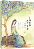 《你有蔓草，我有木瓜》经典语录文案和名句摘抄