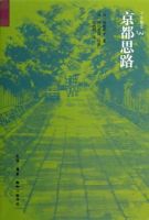 《京都思路》经典语录文案和名句摘抄
