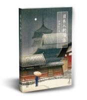 《日本人的活法》经典语录文案和名句摘抄