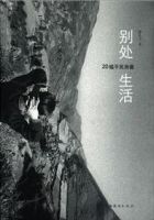 《别处生活》经典语录文案和名句摘抄