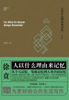 《人以什么理由来记忆》经典语录文案和名句摘抄
