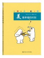 《美是幸福的时刻》经典语录文案和名句摘抄