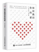 《如何挽回你的爱》经典语录文案和名句摘抄