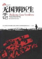 《无国界医生手记》经典语录文案和名句摘抄
