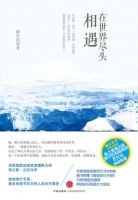 《在世界尽头相遇》经典语录文案和名句摘抄