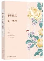 《谁拿浮生 乱了流年》经典语录文案和名句摘抄