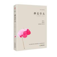《禅是什么》经典语录文案和名句摘抄