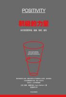 《积极的力量》经典语录文案和名句摘抄